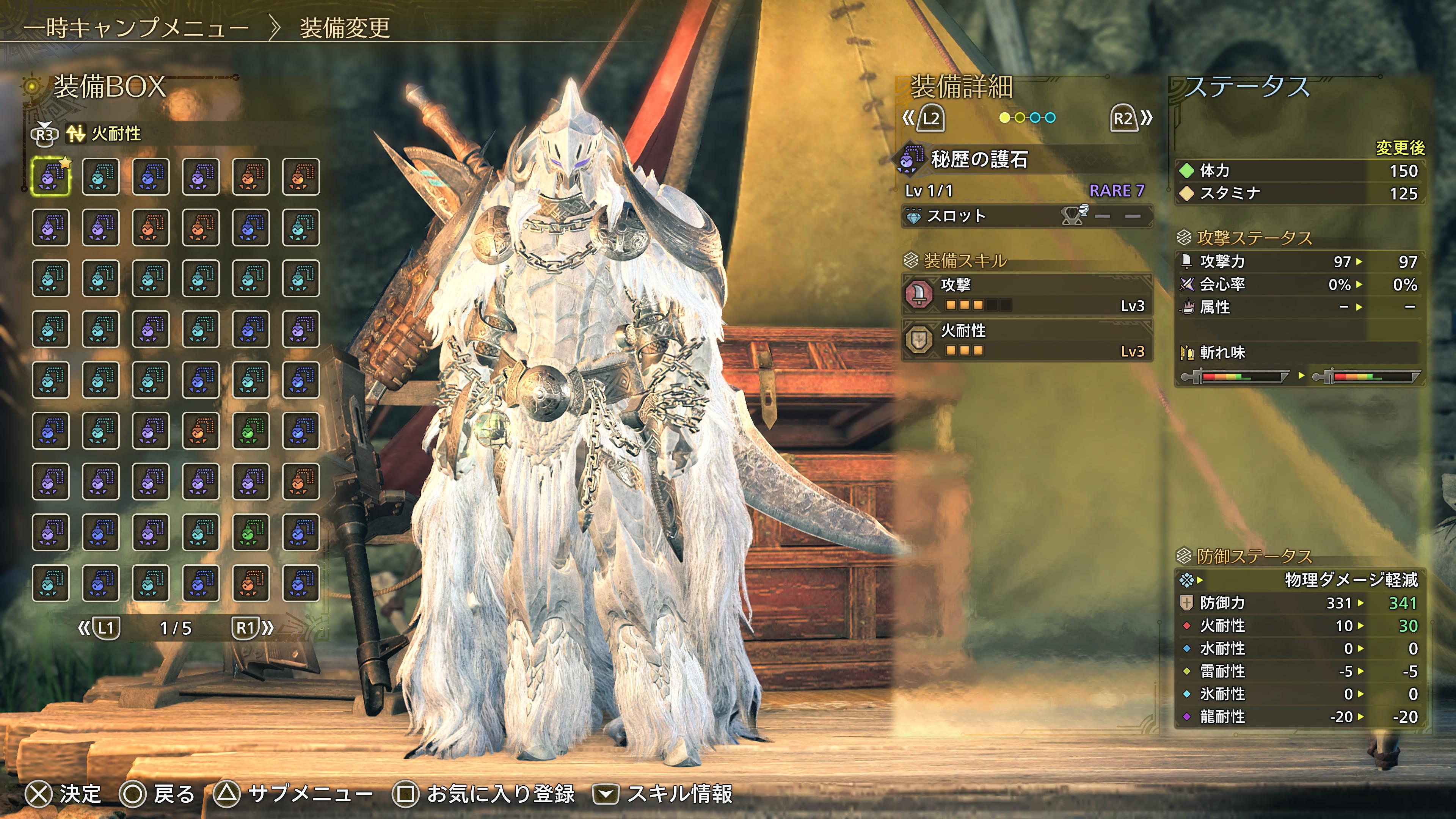 装備変更での鑑定護石詳細のサンプル画像