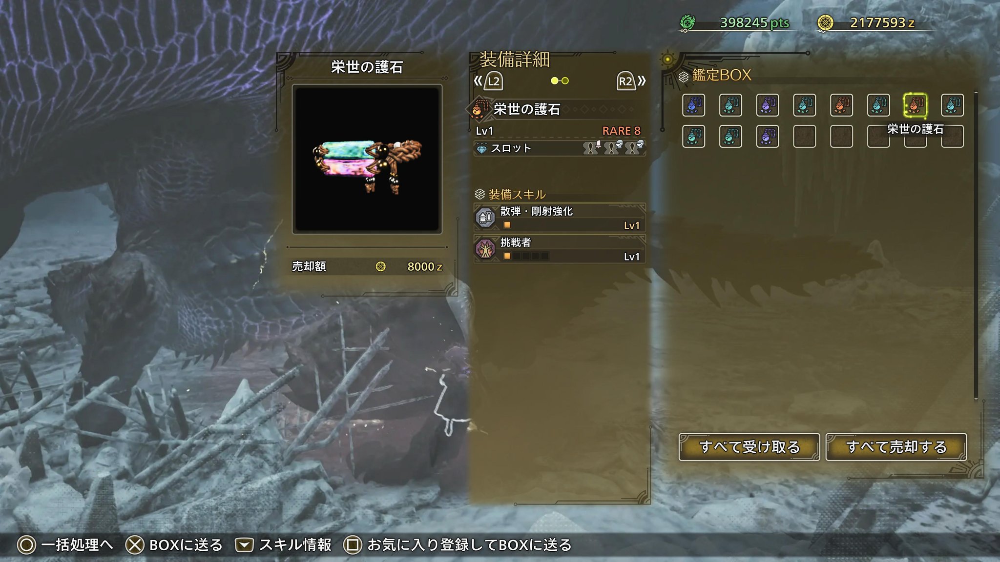 クエストリザルトでの護石鑑定のサンプル画像